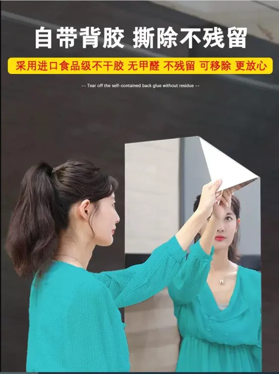 自带背胶镜面贴纸软镜子免打孔粘贴镜全身镜试衣镜隐形镜子可定制