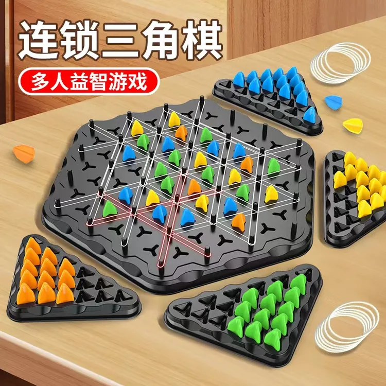 【连锁三角棋】亲子对战桌面益智双人互动游戏锻炼儿童逻辑思维玩具
