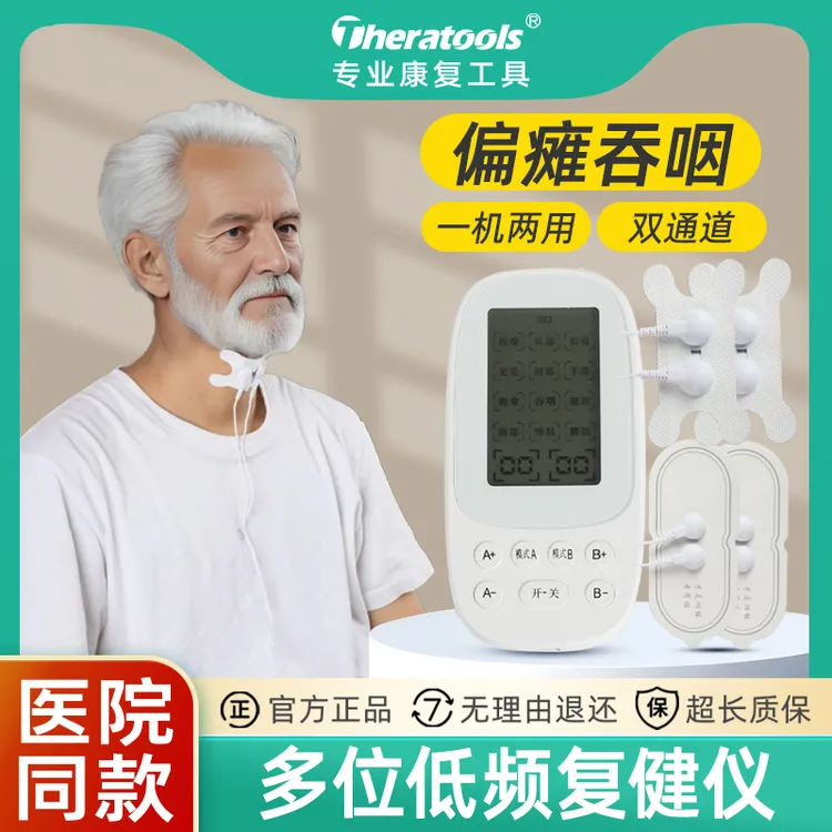 吞咽功能困难康复仪低频脉冲按摩理疗仪偏瘫训练器