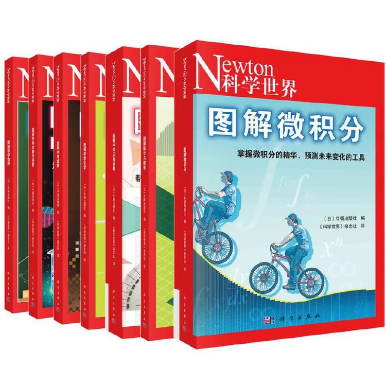 任选【7本】科学世界图解系列