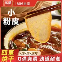 【已入驻线下9000+连锁商超】500g袋装红薯粉皮传统手工速食粉皮