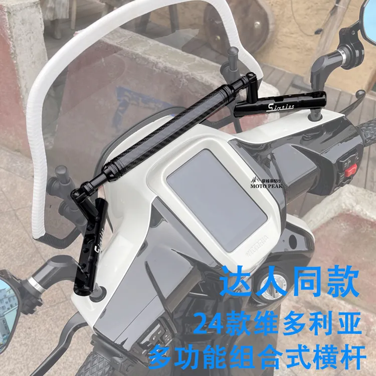 适用维多利亚150si多功能横杆达人同款行车记录仪cnc炭纤维组合杆