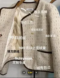 青木子SuyleyMan【水瓶座】定制系列白鹅绒气质羽绒小香风外套