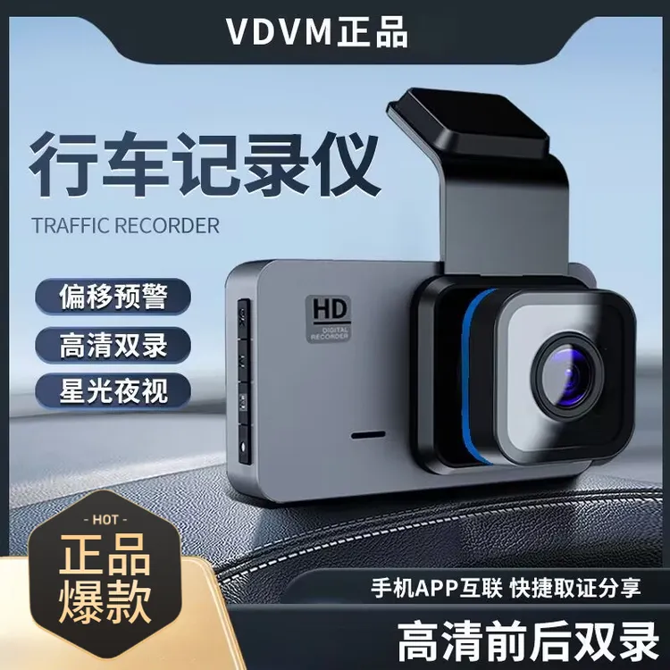vdvm行车记录仪星光夜视前后录24小时碰撞锁定级芯片监控互联存储