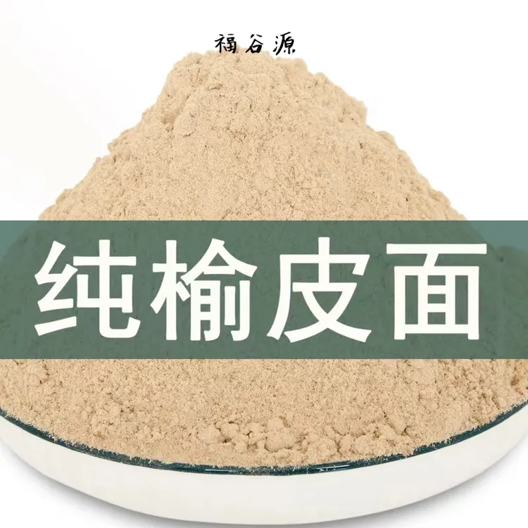 今年新榆树皮面榆树皮粉滑榆树皮粉榆皮面榆白皮干净卫生现磨