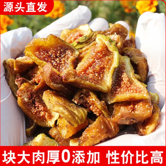 无花果干 新货 无添加糖 原味山东特产果干白领零食 手工制作