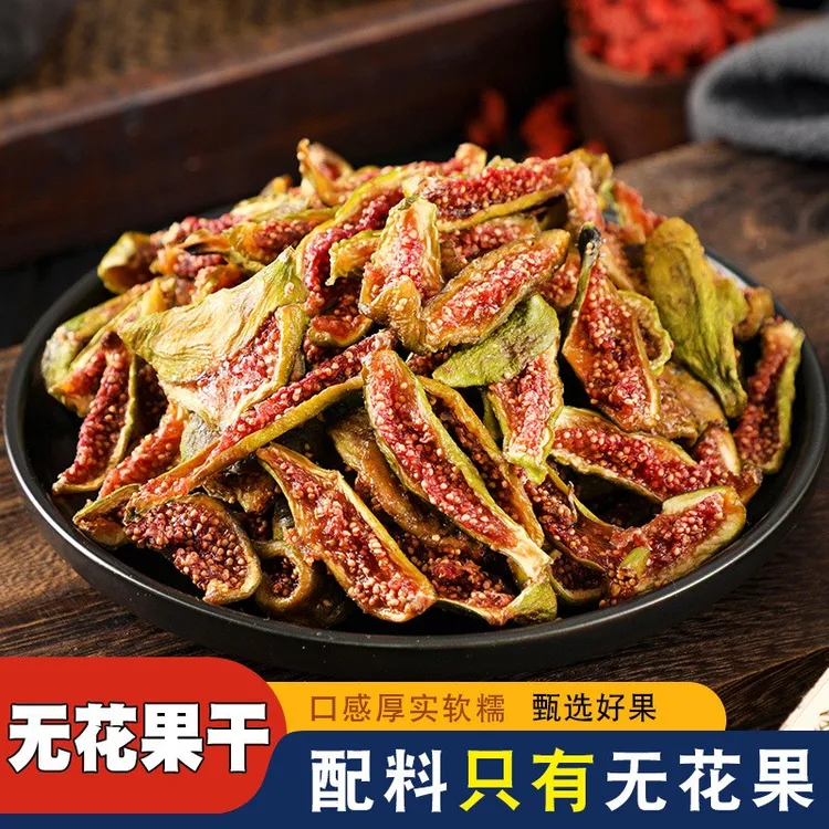 绿色无花果干青皮水果干新货即食无添加孕妇健康零食泡水煲汤山里