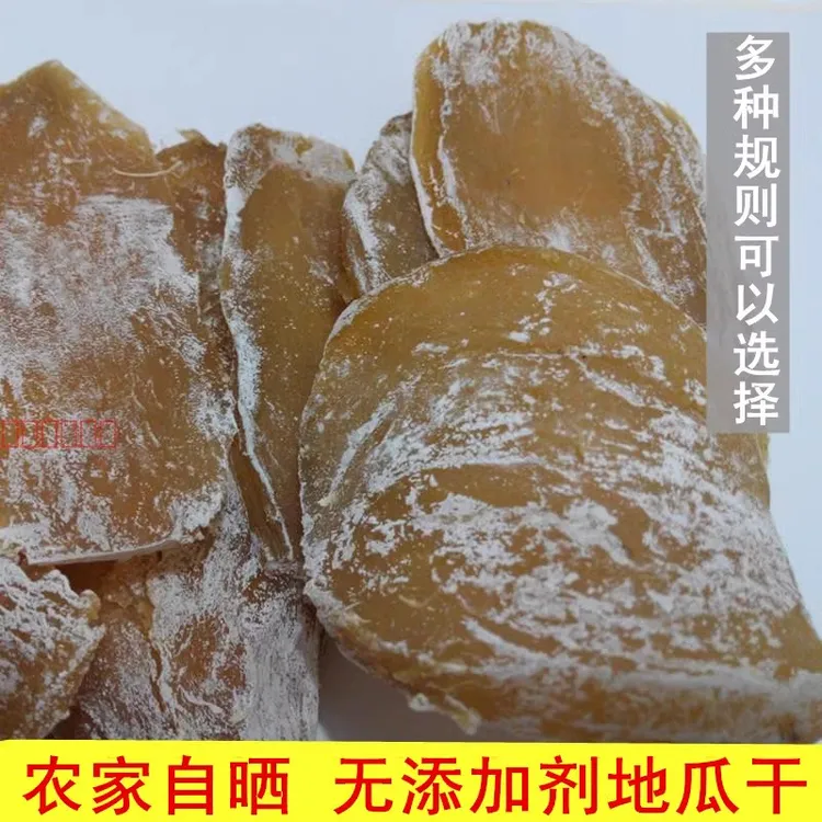 地瓜干无添加糖 原味红薯片手工自制红薯干正宗干净香甜嚼劲美味