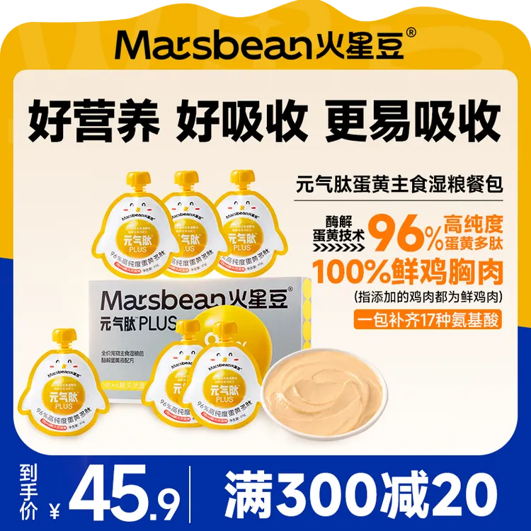 火星豆元气肽酶解蛋黄主食餐包85g*6高蛋白主食罐猫粮主食湿粮包