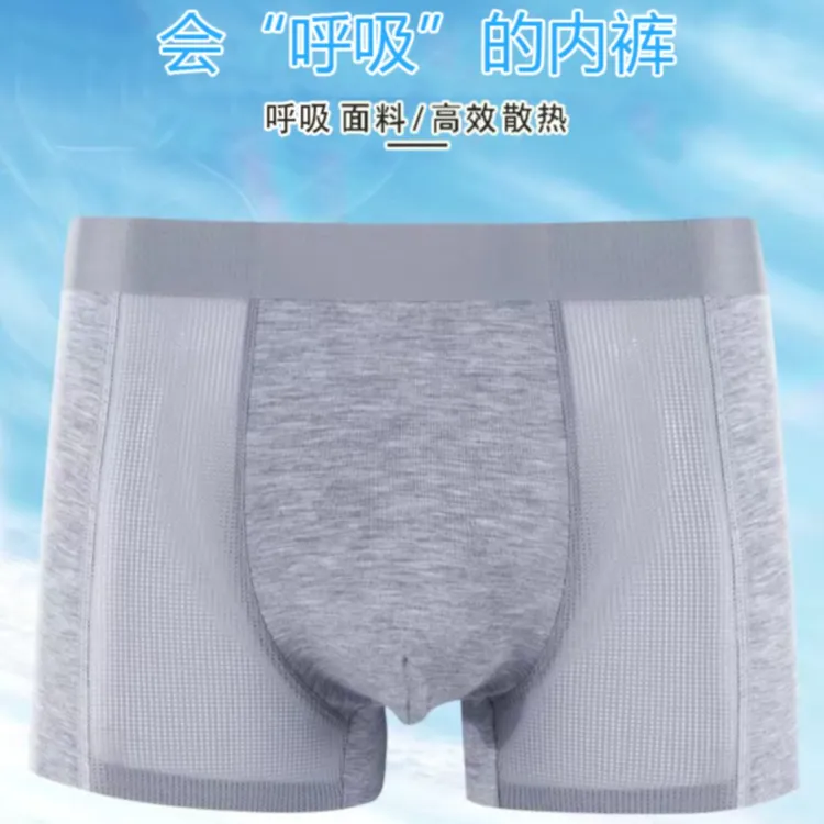 【艾米专属】无痕抑菌亲肤透气男士空调内裤礼盒装1099