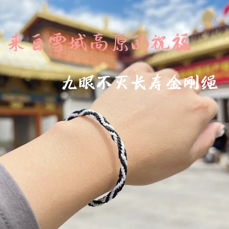 非金属布艺手链 非金属布艺手链 西藏 九眼不灭金刚绳 中国传统绳