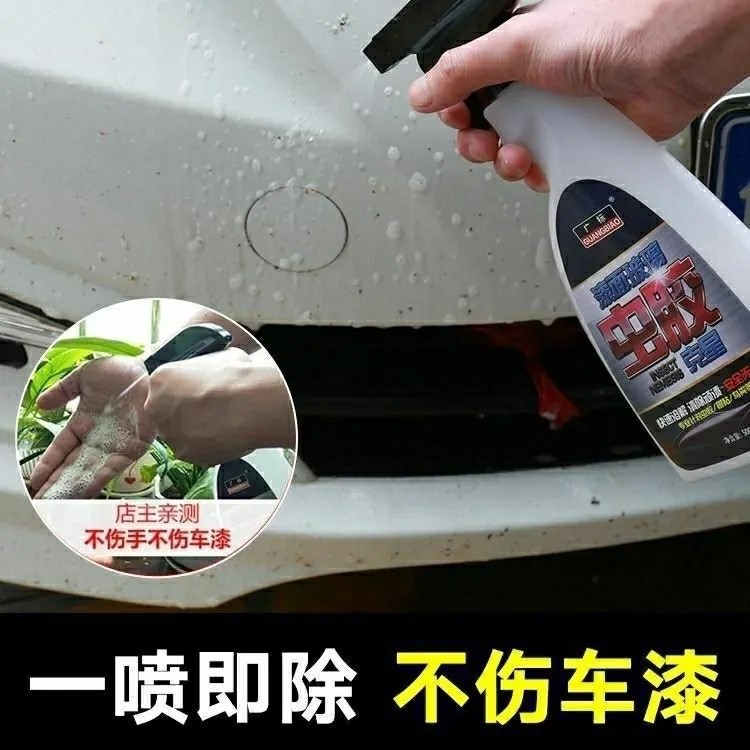 广标汽车漆面玻璃虫胶克星虫尸鸟粪树粘强力去污去除多功能清洗剂