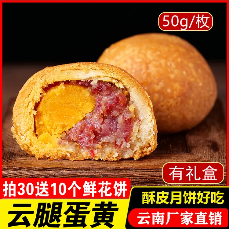 中秋老式月饼滇式云腿蛋黄云南特产酥皮蛋黄宣威火腿月饼50克/个