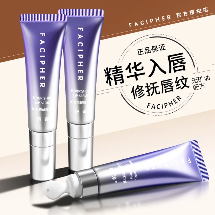 FACIPHER/研译唇蜜保湿修护持久滋润唇部护理精华淡化唇纹