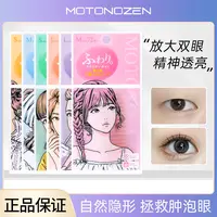 【官方正品】MOTONOZEN素之然双眼皮贴自然隐形防水单双面神器