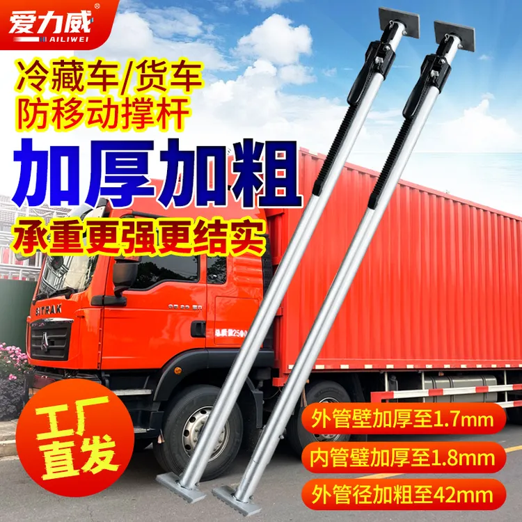 加粗加厚款冷藏车车厢撑杆集装箱防移动顶杆可调节伸缩货车支撑杆