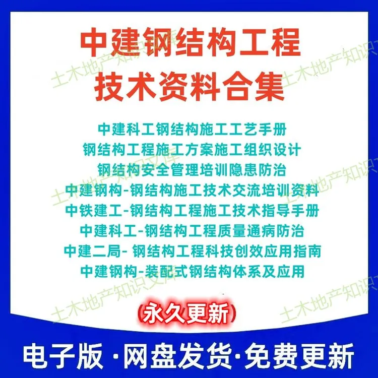 A271中建钢结构施工技术工艺安全管理隐患防治降本优化施工方案