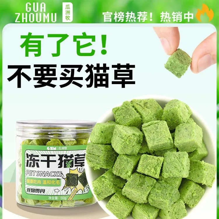 猫薄荷饼干猫草粒冻干猫咪零食磨牙棒猫咪猫草化毛增肥磨牙猫零食