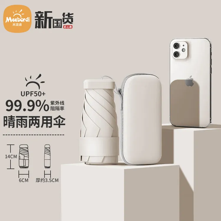 迷你太阳伞防晒防紫外线遮阳伞晴雨两用五折黑胶胶囊伞折叠超轻