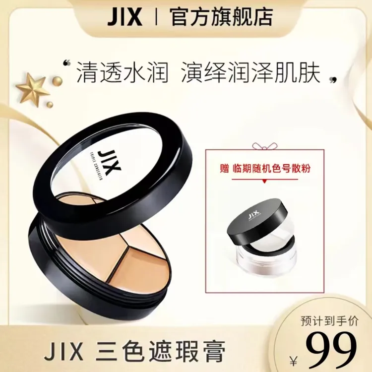 【官方正品】韩国jx遮瑕膏三色遮暇遮盖泪沟眼袋痘印黑眼圈遮盖斑点