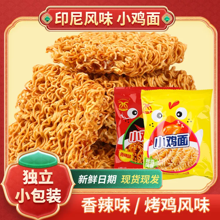 华夏百分干吃方便面网红追剧休闲优选美味零食印尼风味小鸡面整箱