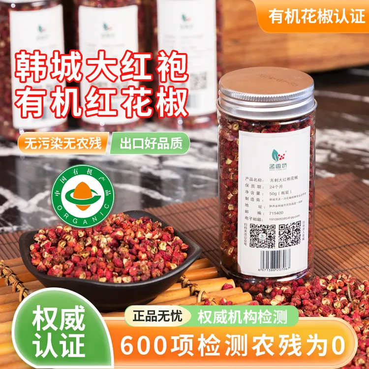 孟香娇有机花椒装精品椒香浓郁颗粒饱满地理批发标志产品产地精选