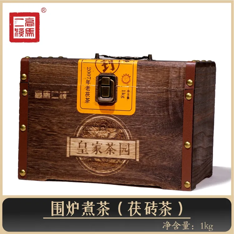 高马二溪 围炉煮茶 茯砖茶  非遗茶【2007】老茶