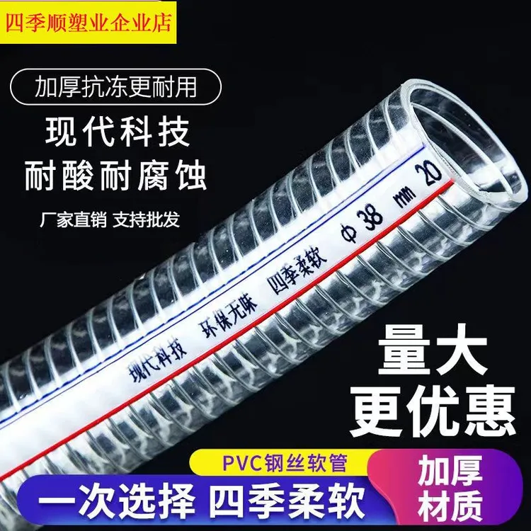 PVC无味钢丝管透明软管塑料加厚螺旋油管高压耐腐蚀家用抗冻水管