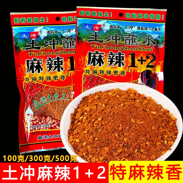 云南特产土冲麻辣蘸水1+2辣椒面烧烤蘸料五香辣子面炒菜火锅调料