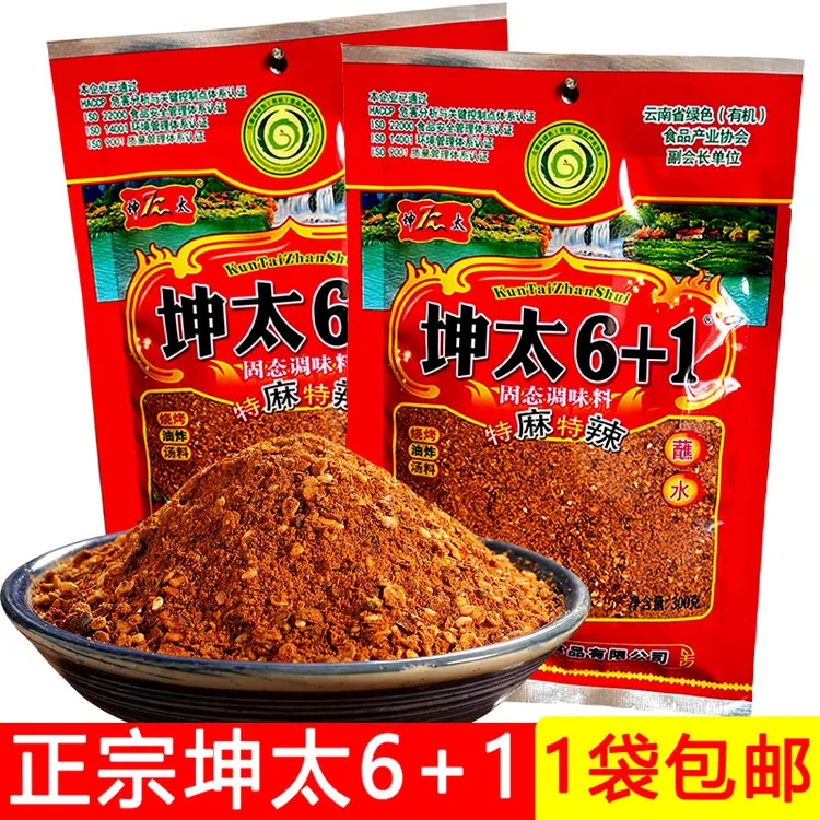 云南蘸水坤太6+1麻辣烧烤蘸料辣椒面麻辣香贵州五香粉辣子面沾水