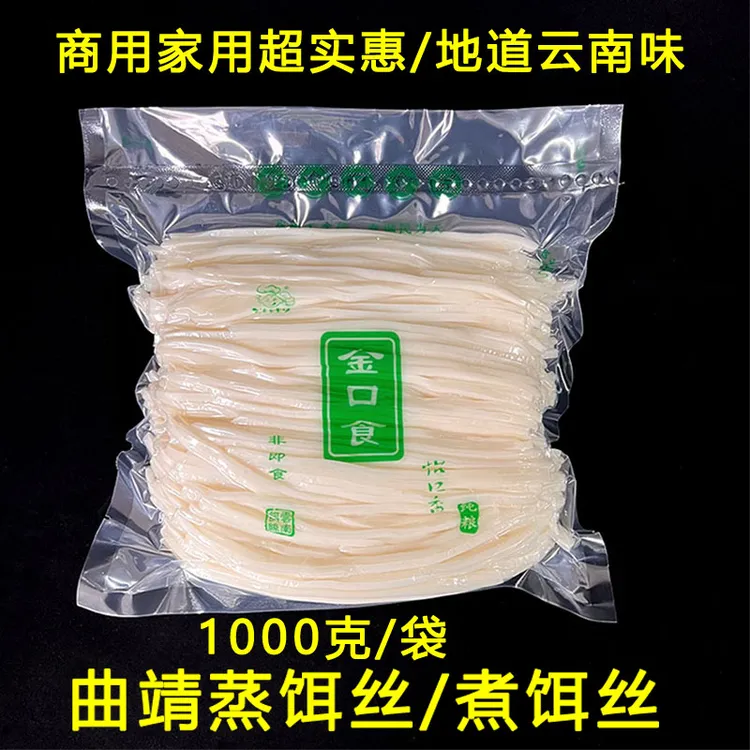 云南特产曲靖蒸饵丝新鲜粗细饵丝餐饮商用小吃大理耳丝腾冲饵块丝