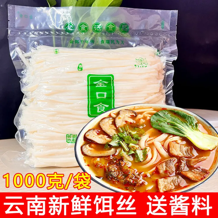 云南特产曲靖饵丝1000克真空袋装香米饵块丝大理特产小吃美食饵丝