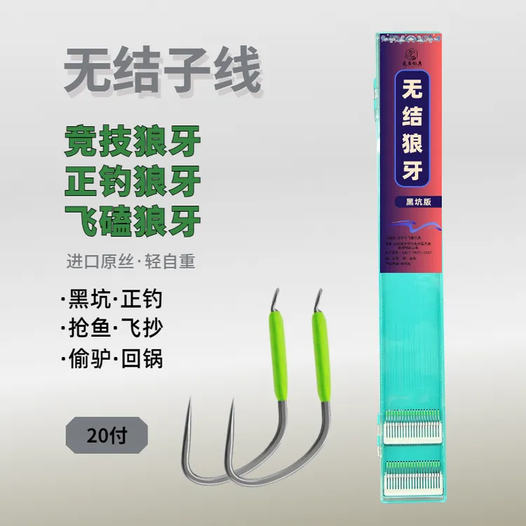 无结子线黑坑狼牙鱼钩竞技子线双钩成品无损高档鲤鱼专用优质