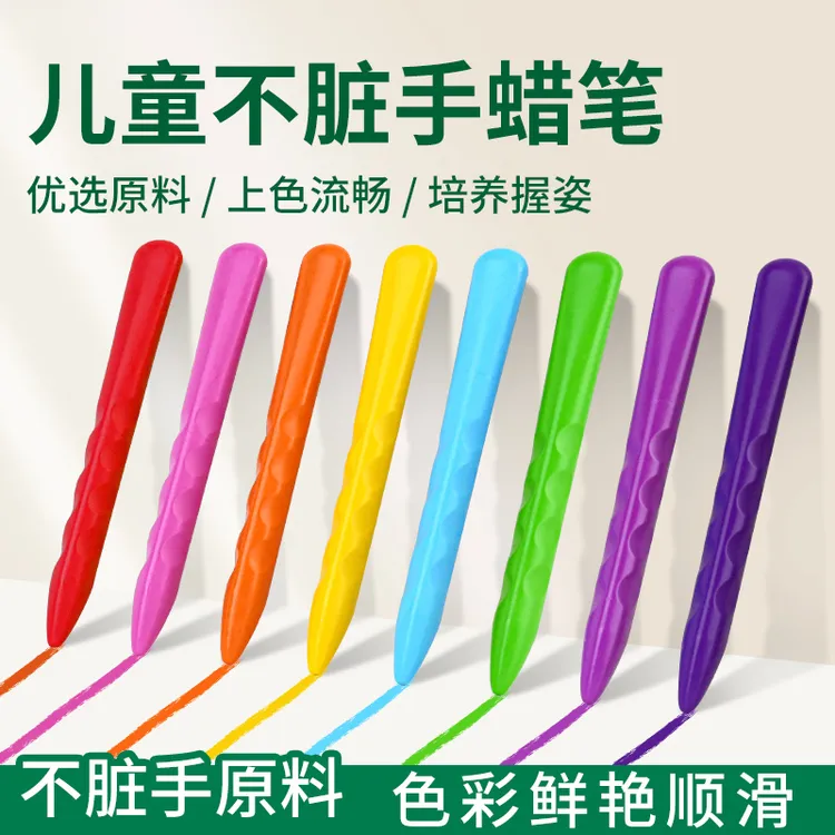 Grasp/掌握蜡笔不脏手幼儿园专用油画棒儿童安全洞洞蜡笔套装