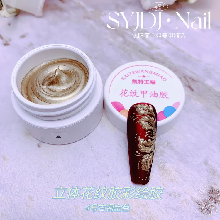 美甲 花纹胶 立体免洗彩绘胶 平替好物