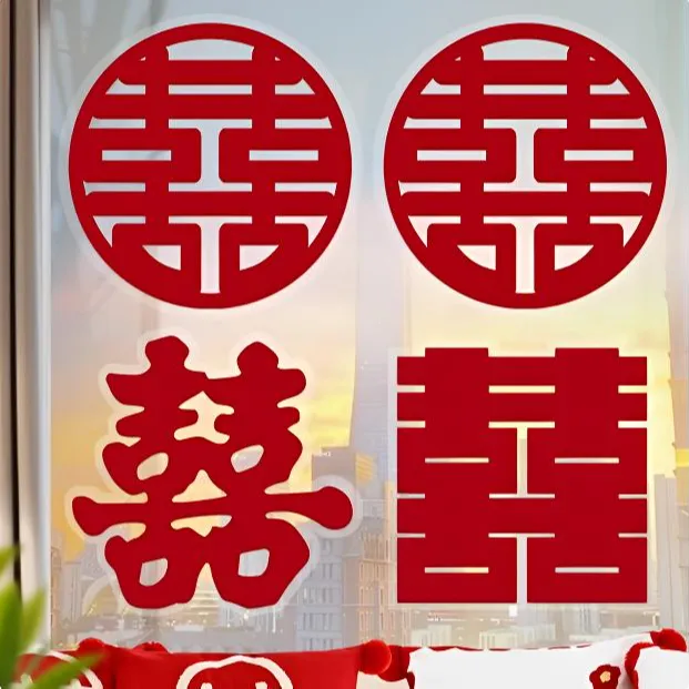 结婚喜字贴无痕静电贴男女专用方喜字房门婚房客厅装饰窗花