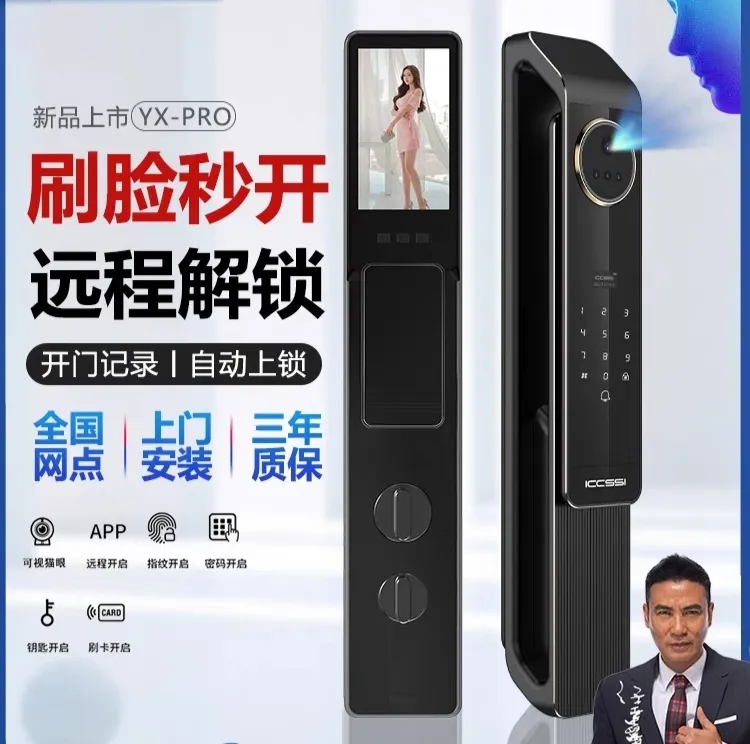ICCSSI艾栖指纹锁家用防盗门电子锁人脸识别密码锁智能门锁YX-Pro