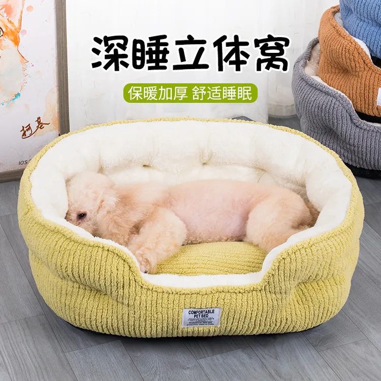 四季通用冬季保暖狗窝猫窝泰迪比熊中小型犬猫咪垫子宠物用品