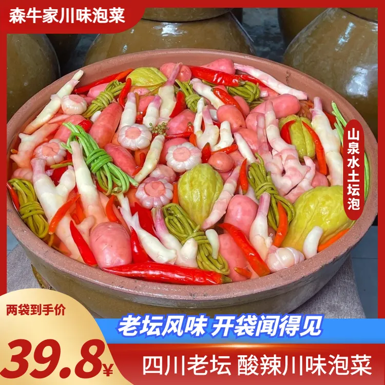 四川农家老坛手工腌制传统泡菜泡酸萝卜大蒜豆酸辣姜800g/袋开胃
