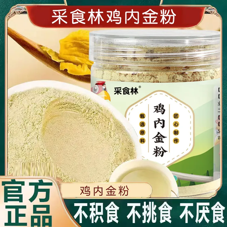 正宗纯纯鸡内金粉散养200g粉质细腻易吸收老少皆宜干净冲泡水食用