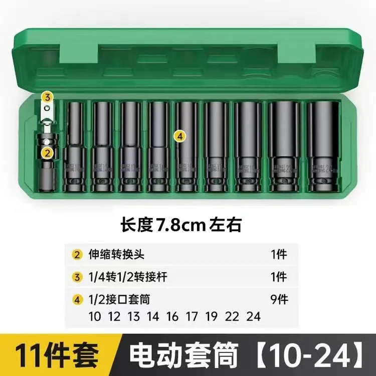 大飞加长套筒11件套（10.12.13.14.16.17.19.22.24+转换器+连接杆）