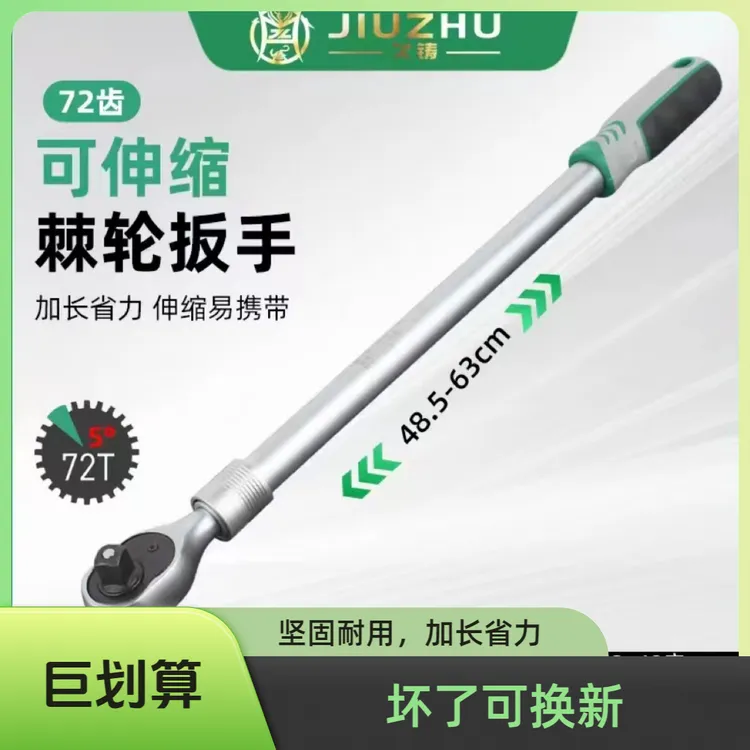 【久铸正品】加长特长重型正反两用伸缩汽修维修拆卸安装大飞棘轮扳