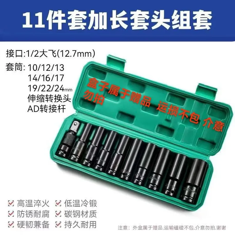 大飞1/2加厚加硬维修拆卸套筒多功能碳钢套筒工具加长设计11件套