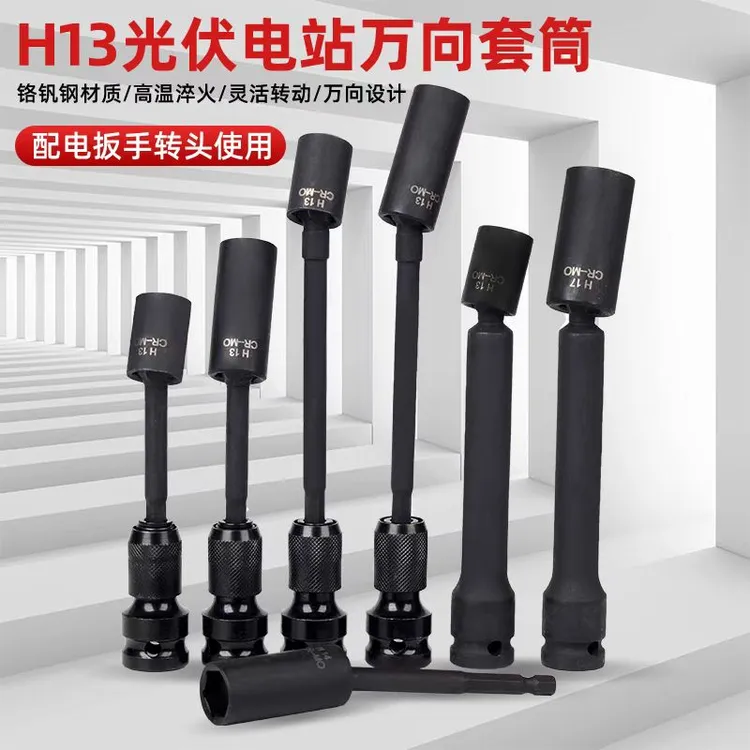 万向套筒电扳手360度转向六角摇杆转接头光伏电钻加长加深套头
