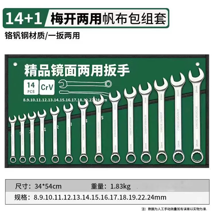 呆梅两用扳手套装开口扳手梅花扳手汽机修工具高硬度扳手一整套装