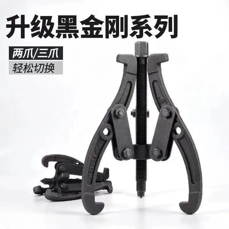 工业级三爪拉马三角小型拉出扒拔轮器多功能拉码轴承拆卸工具锻打