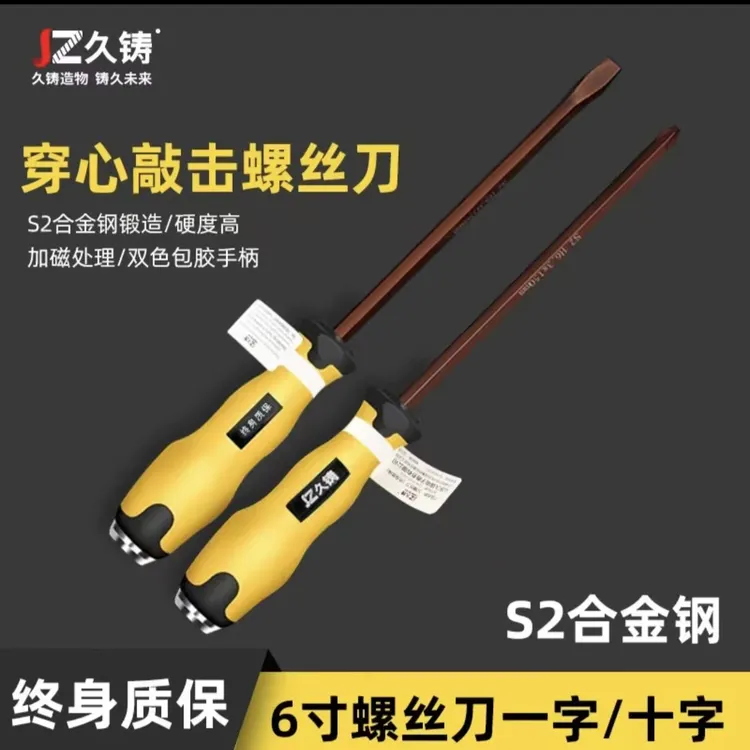 久铸精工穿心螺丝刀一字超硬工业级十字加长重型通心螺丝刀批头