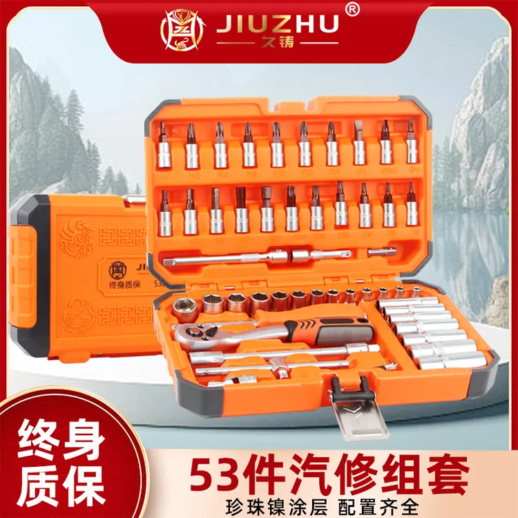 久铸53件套装工具快速小飞工具套装汽车汽修维修棘轮套筒扳手组合