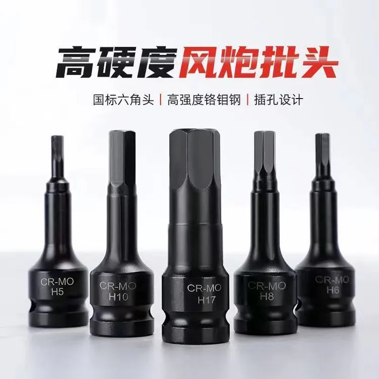 内六角1/2风炮连体批头气动六角旋具套筒梅花套筒六角风炮套装批