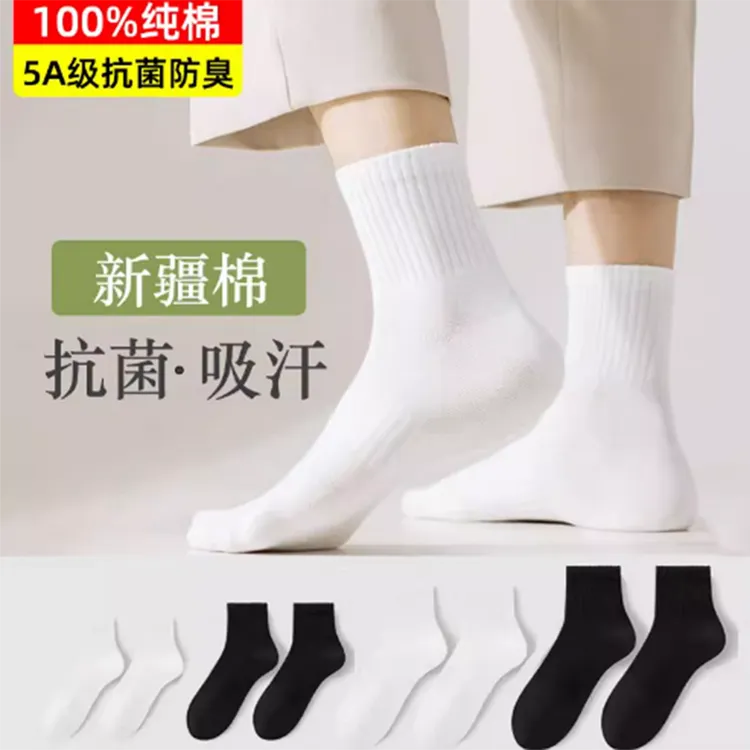 【新店福利】纯棉正品袜子男款白色中筒运动男士短袜纯色袜子长筒